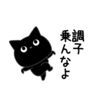 ぼく黒猫煽り毒舌パラダイス（個別スタンプ：29）