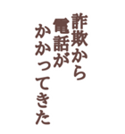 詐欺から大切な人を守る！BIGスタンプ（個別スタンプ：10）