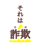 詐欺から大切な人を守る！BIGスタンプ（個別スタンプ：16）