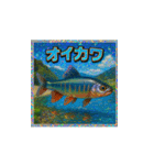 魚！さかな！サカナ！ BIGスタンプVol.1（個別スタンプ：8）