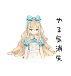 メルヘンアリスの現実つらすぎ★（個別スタンプ：16）