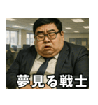 太った上司（個別スタンプ：21）