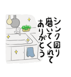 夫にいっそありがとう2（個別スタンプ：9）