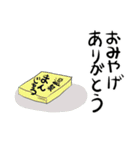 夫にいっそありがとう2（個別スタンプ：18）