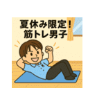 夏休み男子のリアル！青春ど真ん中！（個別スタンプ：32）