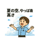 夏休み男子のリアル！青春ど真ん中！（個別スタンプ：34）