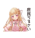 通勤★毒舌お嬢様スタンプ（個別スタンプ：5）