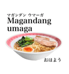 醤油 ラーメン です 【タガログ語】（個別スタンプ：1）