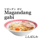 醤油 ラーメン です 【タガログ語】（個別スタンプ：2）