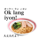 醤油 ラーメン です 【タガログ語】（個別スタンプ：11）