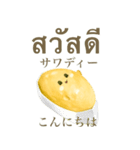 トゥリヤン 【タイ語】（個別スタンプ：2）