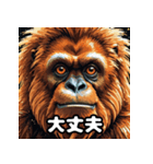 ほのぼのスマトラオラン・ウータン劇場（個別スタンプ：8）