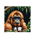 ほのぼのスマトラオラン・ウータン劇場（個別スタンプ：16）