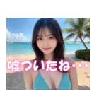 海だ！ビキニだ！水着に着替えた可愛いJK（個別スタンプ：4）