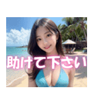 海だ！ビキニだ！水着に着替えた可愛いJK（個別スタンプ：32）
