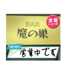 BAR 魔の巣開店記念（個別スタンプ：1）