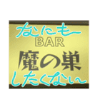 BAR 魔の巣開店記念（個別スタンプ：14）