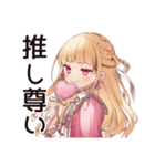 推し活★毒舌お嬢様スタンプ（個別スタンプ：1）