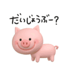 ゆるゆる3D♡ダジャレ（個別スタンプ：23）