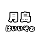 月島好きなあなたへ（個別スタンプ：2）