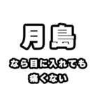月島好きなあなたへ（個別スタンプ：13）