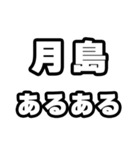 月島好きなあなたへ（個別スタンプ：21）