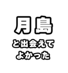 月島好きなあなたへ（個別スタンプ：27）