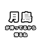 月島好きなあなたへ（個別スタンプ：29）