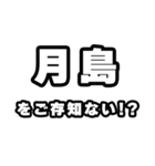 月島好きなあなたへ（個別スタンプ：38）