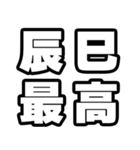 辰巳好きなあなたへ（個別スタンプ：4）