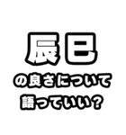 辰巳好きなあなたへ（個別スタンプ：5）