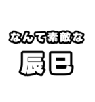 辰巳好きなあなたへ（個別スタンプ：6）