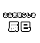 辰巳好きなあなたへ（個別スタンプ：7）