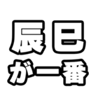 辰巳好きなあなたへ（個別スタンプ：17）