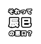 辰巳好きなあなたへ（個別スタンプ：23）