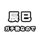 辰巳好きなあなたへ（個別スタンプ：28）