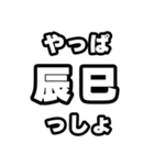 辰巳好きなあなたへ（個別スタンプ：30）