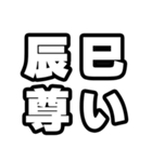 辰巳好きなあなたへ（個別スタンプ：33）