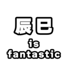 辰巳好きなあなたへ（個別スタンプ：35）