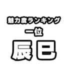 辰巳好きなあなたへ（個別スタンプ：37）