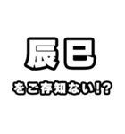 辰巳好きなあなたへ（個別スタンプ：38）