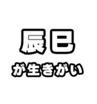 辰巳好きなあなたへ（個別スタンプ：40）