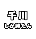 千川好きなあなたへ（個別スタンプ：3）