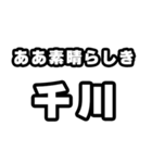 千川好きなあなたへ（個別スタンプ：7）