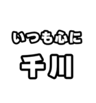千川好きなあなたへ（個別スタンプ：8）