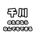 千川好きなあなたへ（個別スタンプ：9）