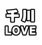 千川好きなあなたへ（個別スタンプ：14）