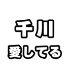 千川好きなあなたへ（個別スタンプ：15）
