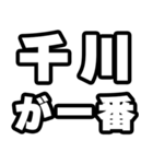 千川好きなあなたへ（個別スタンプ：17）