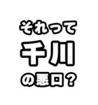 千川好きなあなたへ（個別スタンプ：23）